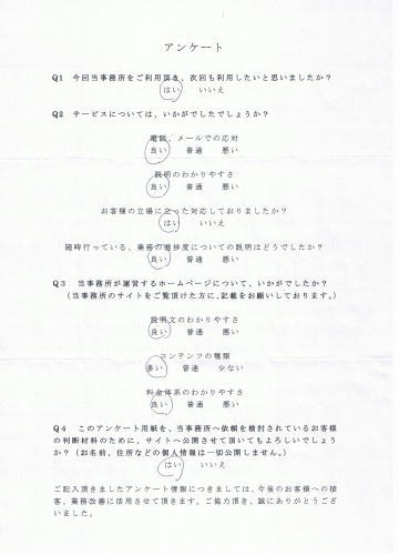 離婚給付契約公正証書のアンケート結果