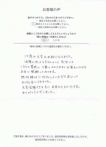 古物商営業許可申請・免許申請のお客様の声